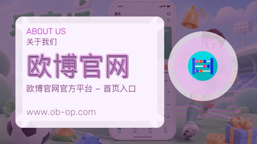 关于 欧博官网